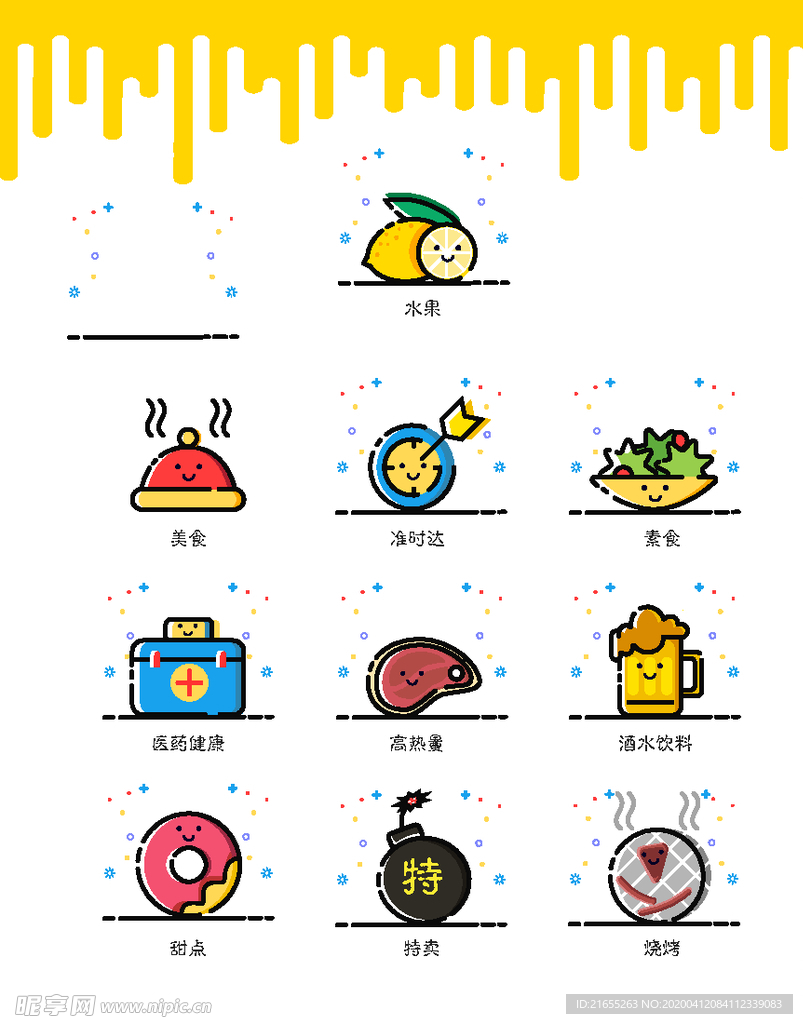 移动界面图标