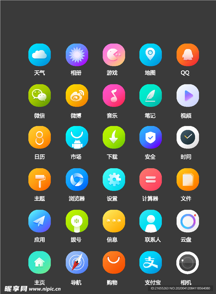 移动界面图标
