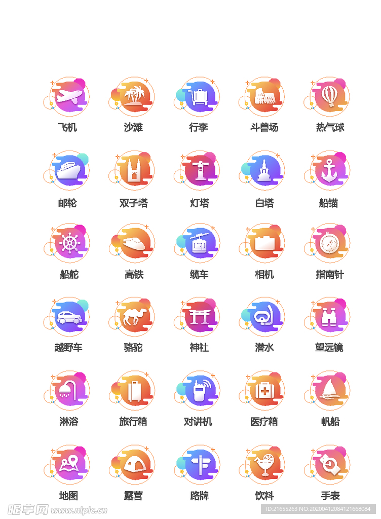 移动界面图标