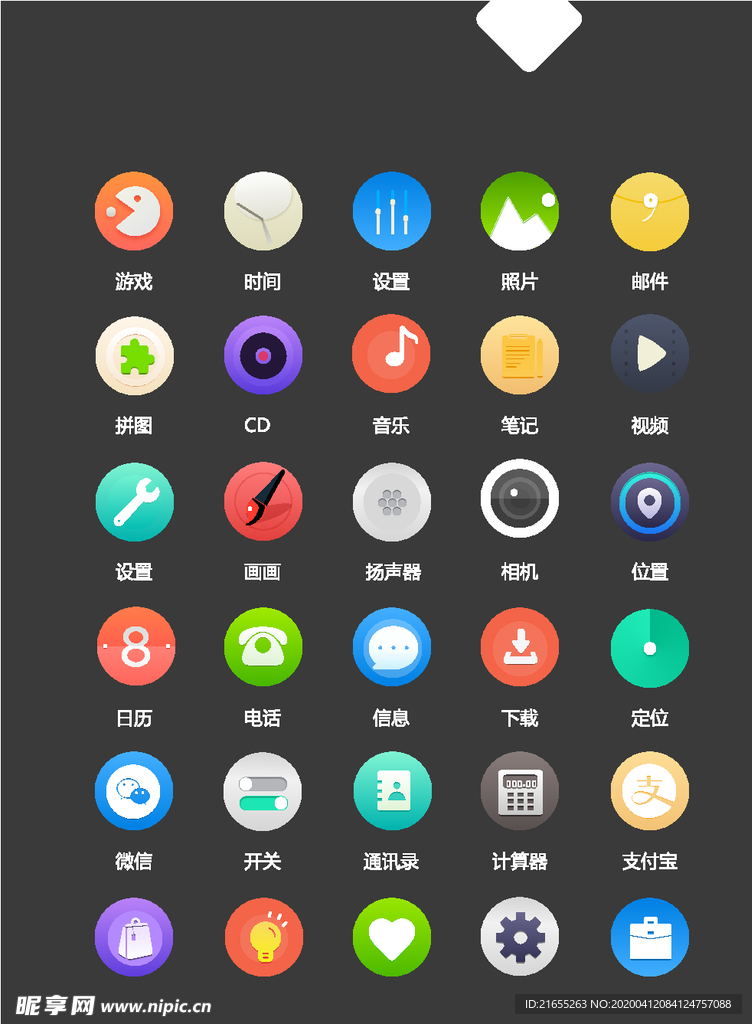 移动界面图标