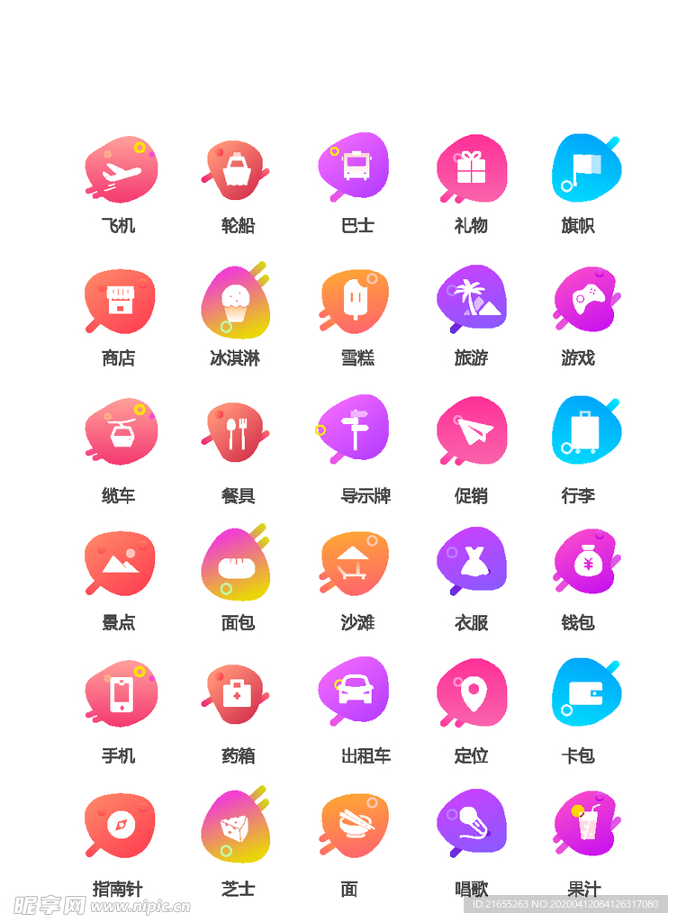 移动界面图标