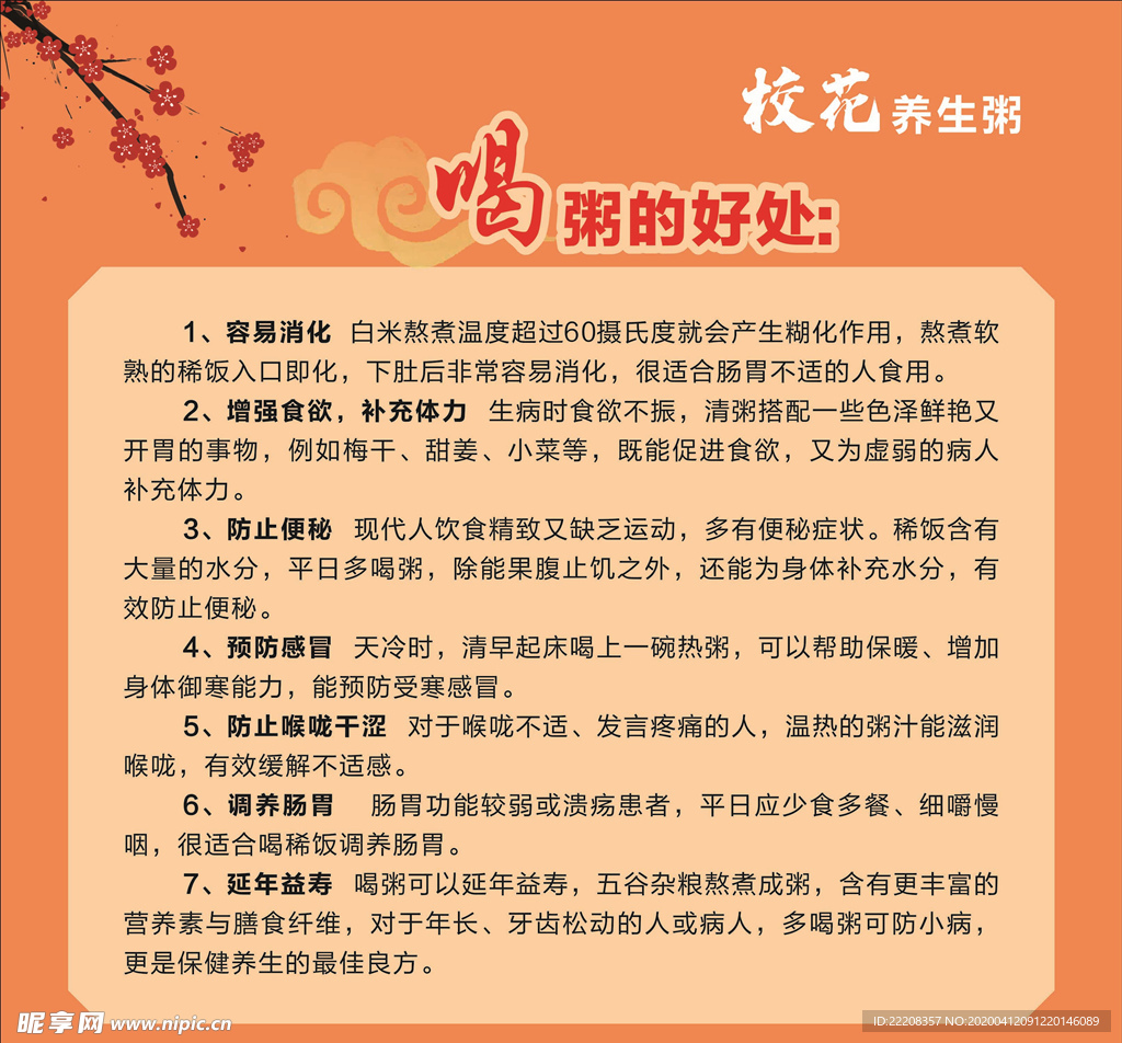 粥