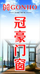 冠豪门窗
