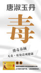 排毒养颜
