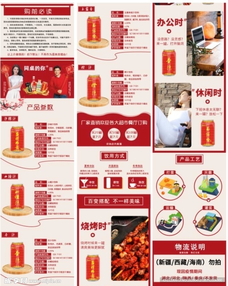 饮品详情图