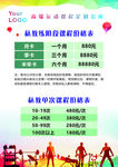 私教价格表