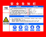 甲醛安全告知栏