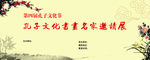 文化节海报素材