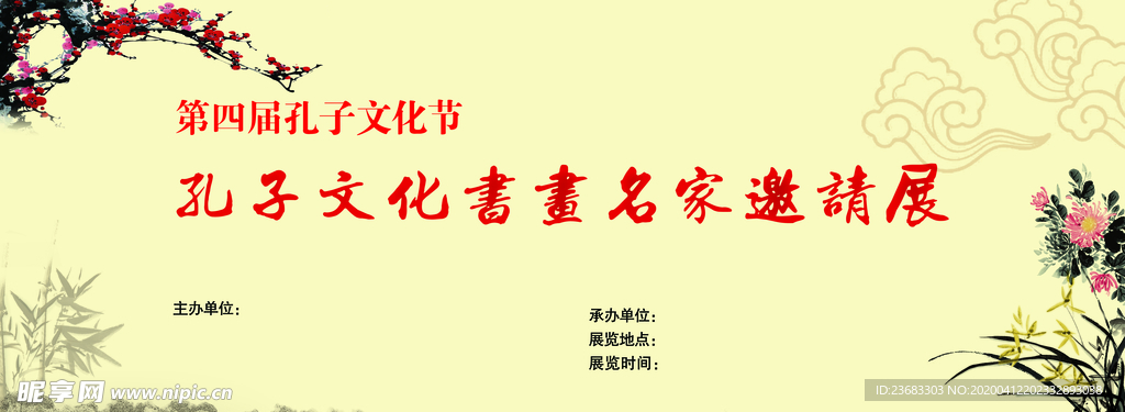 文化节海报素材