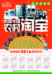 农村淘宝海报素材