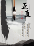 廉政海报素材