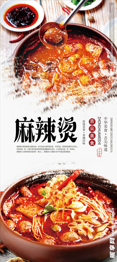 麻辣烫美食海报