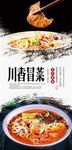 冒菜海报设计