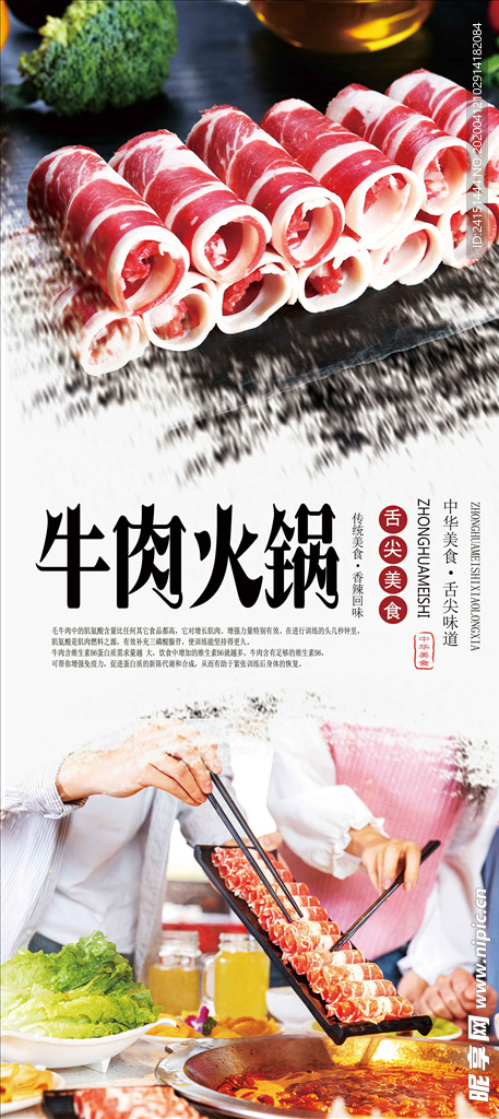 牛肉火锅美食海报