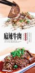 麻辣牛肉美食海报