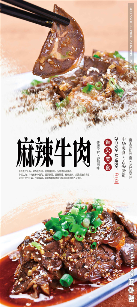 麻辣牛肉美食海报