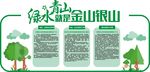 绿水青山就是金山银山