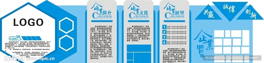 企业文化墙