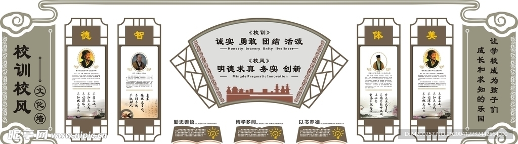 校风校训