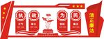 廉政文化墙