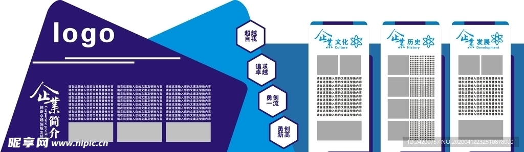 企业文化墙