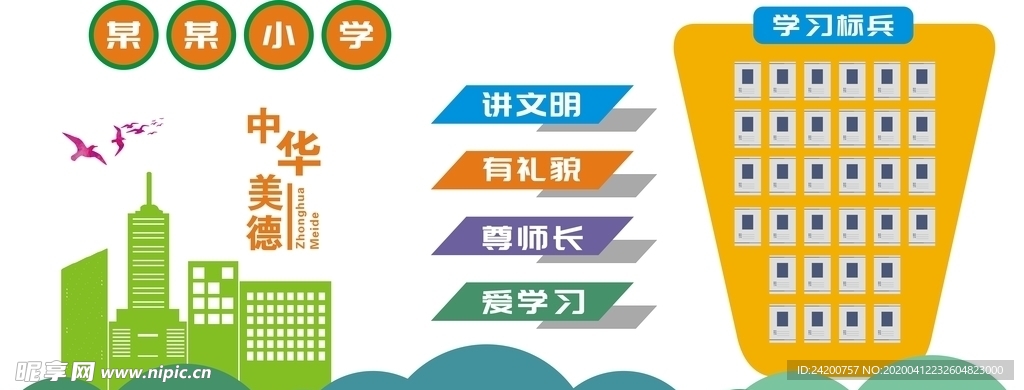 校园文化墙