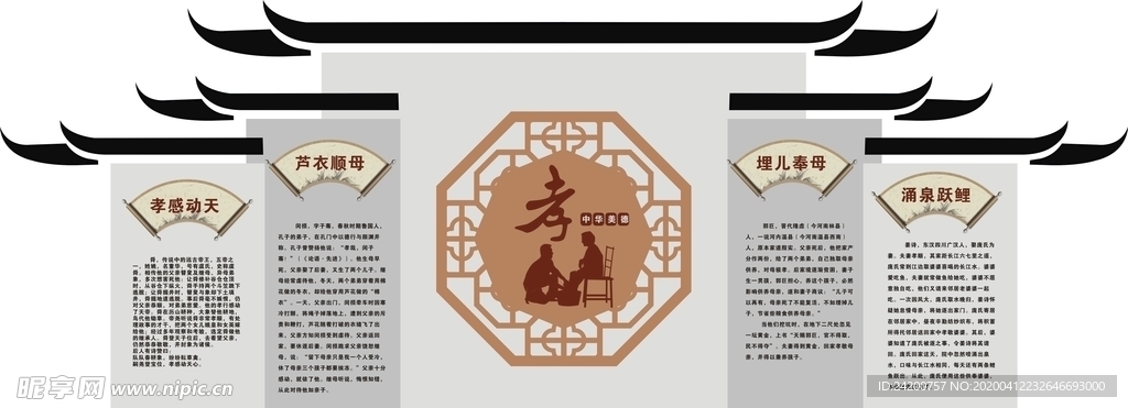 传统文化墙