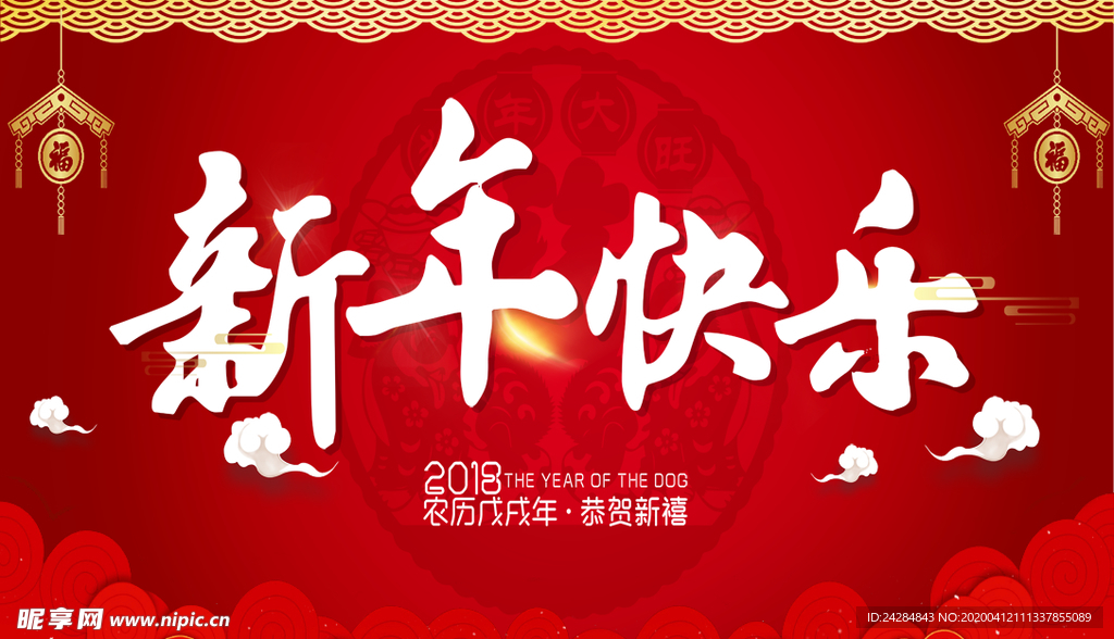 新年快乐