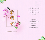 教师节