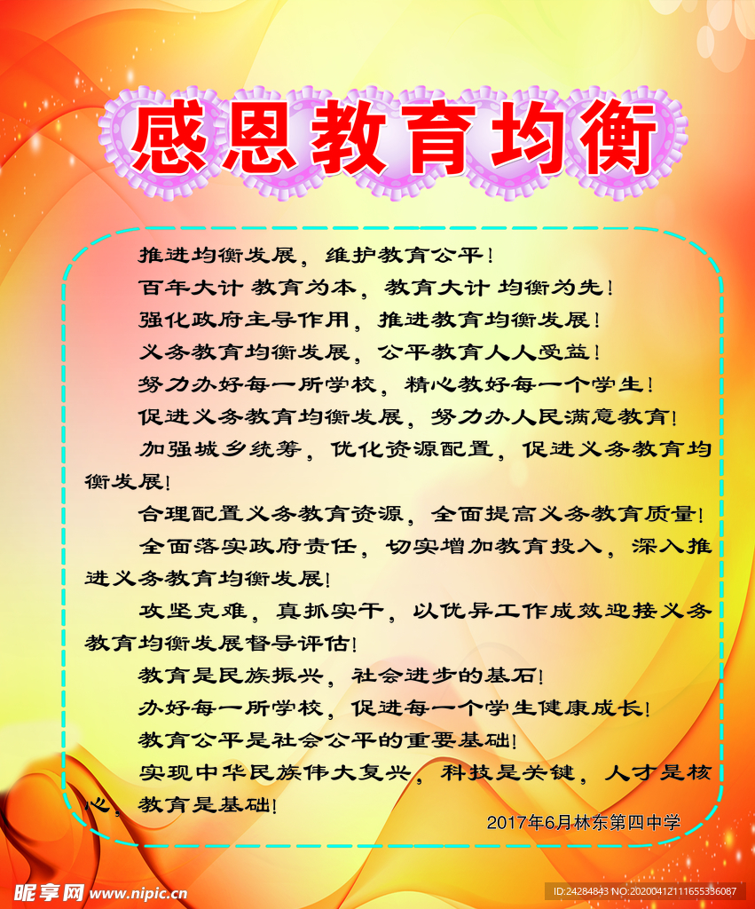 感恩教育均衡