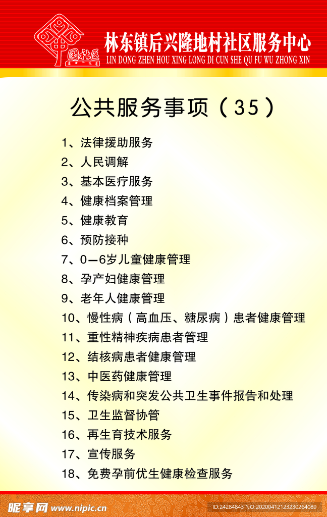 公共服务事项