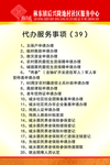 代办服务事项