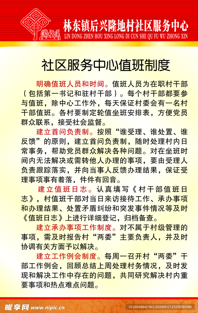 值班制度