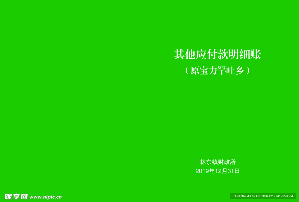 精装账本