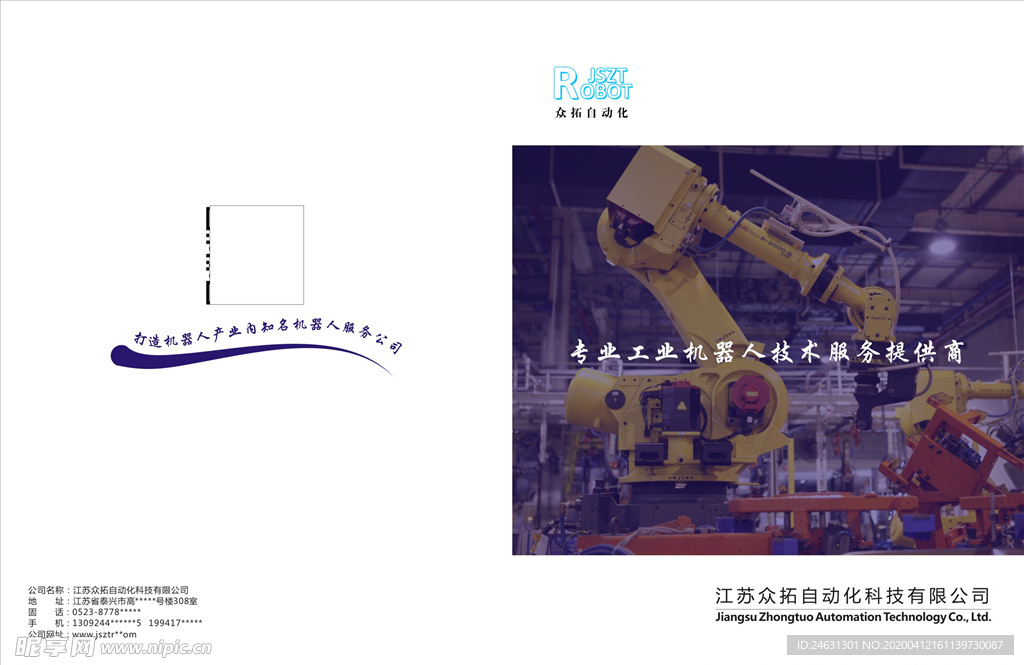 众拓自动化