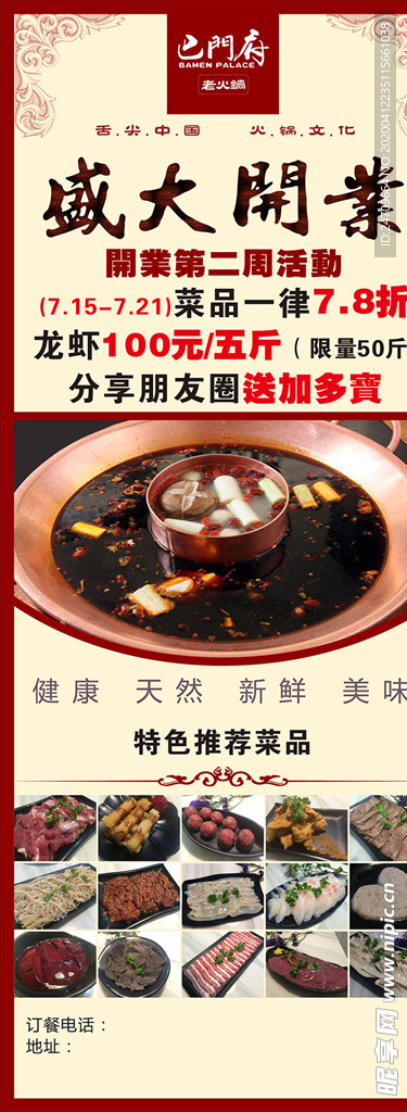 龙虾开业展架