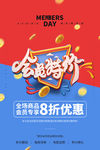 会员特价