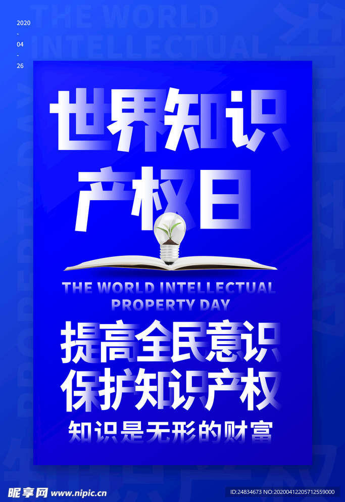 世界知识产权日