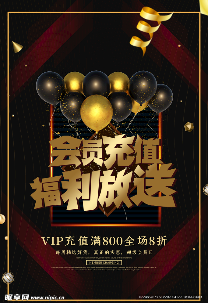 会员充值