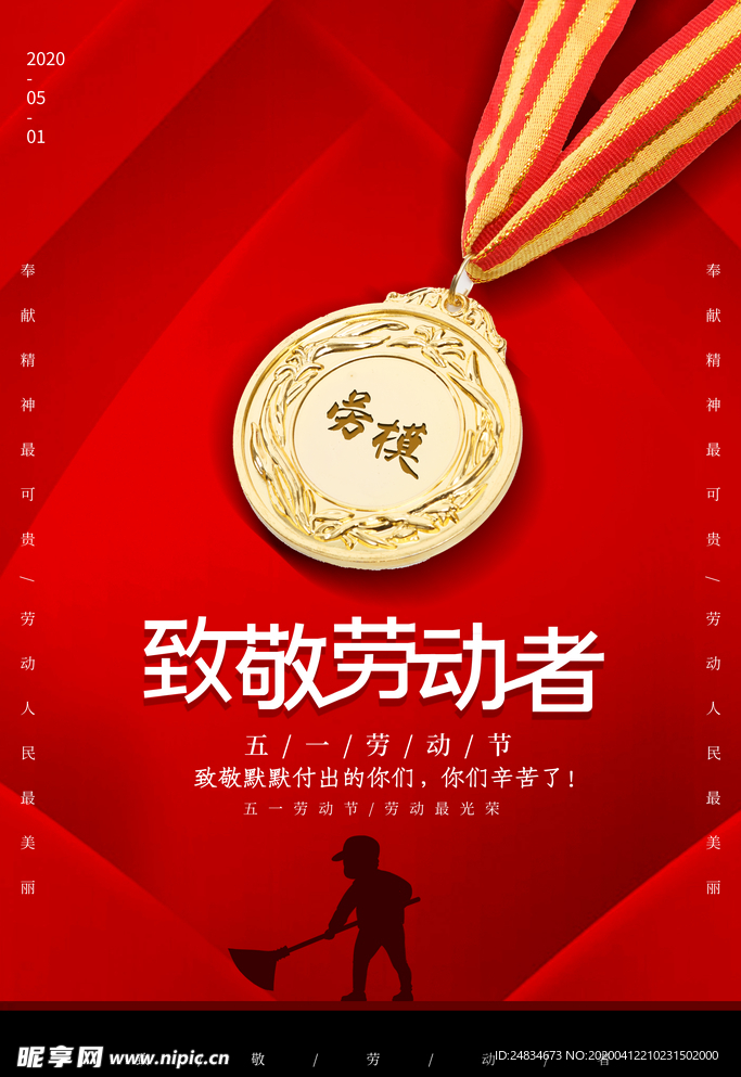 五一劳动节