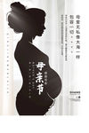 母亲节