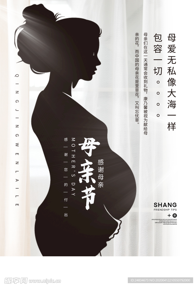 母亲节