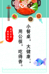 公筷行动