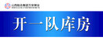 库房门牌