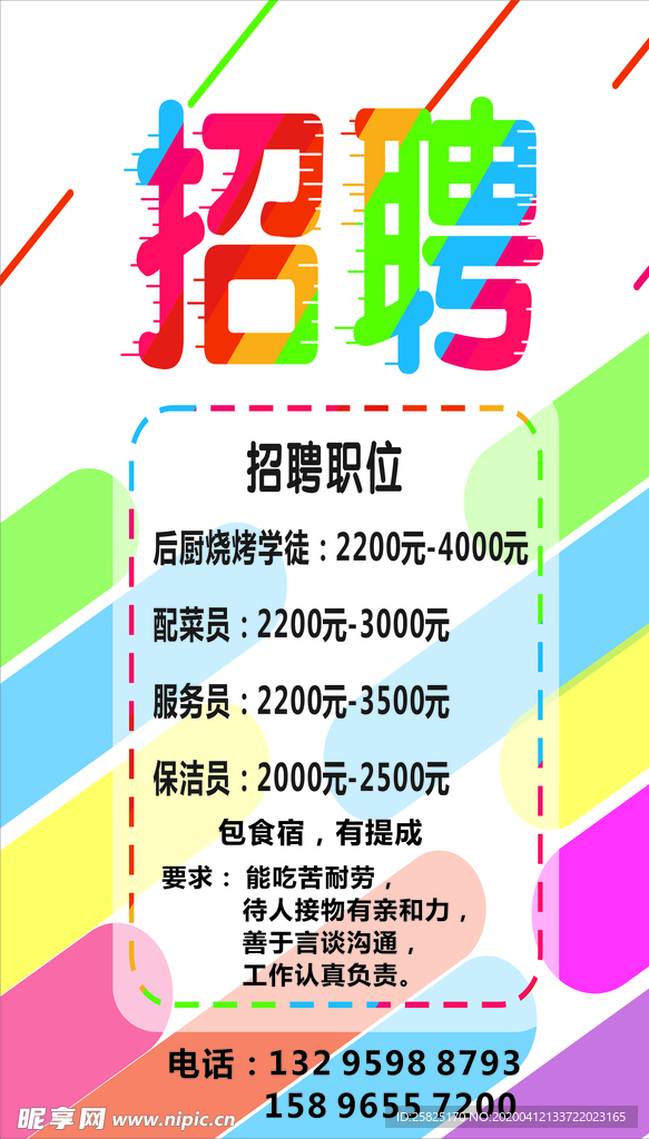 招聘