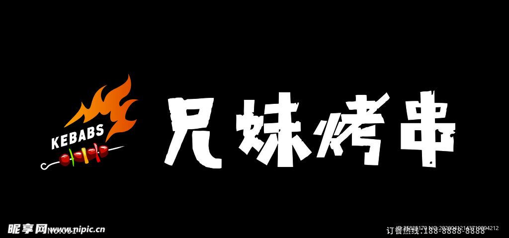 烤串门头 烧烤招牌 烧烤店招