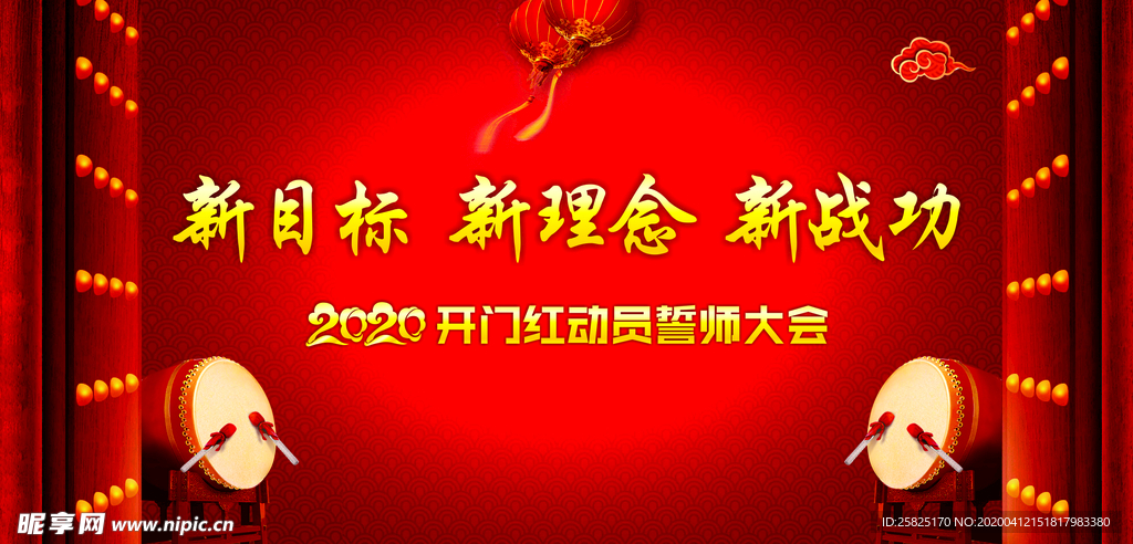 新目标 新理念 新成功