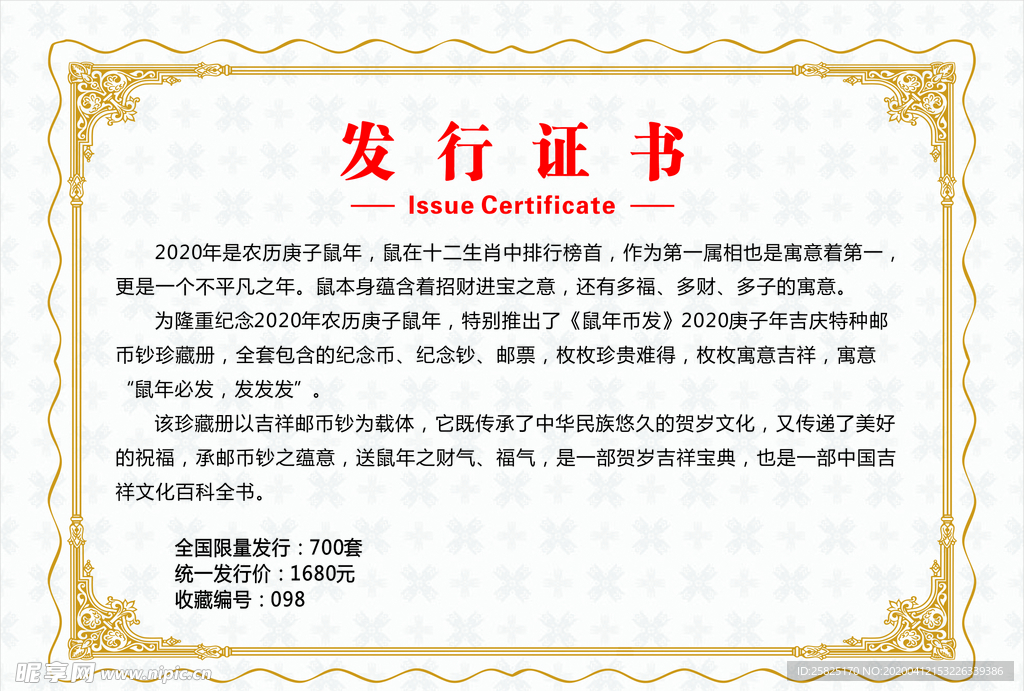 发行证书