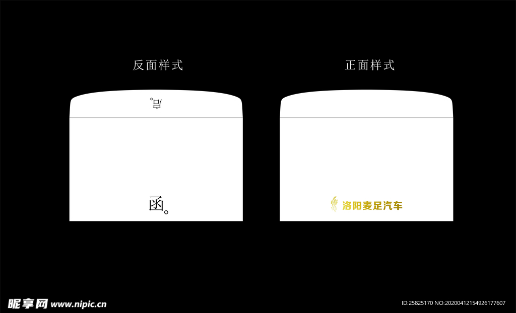 信封