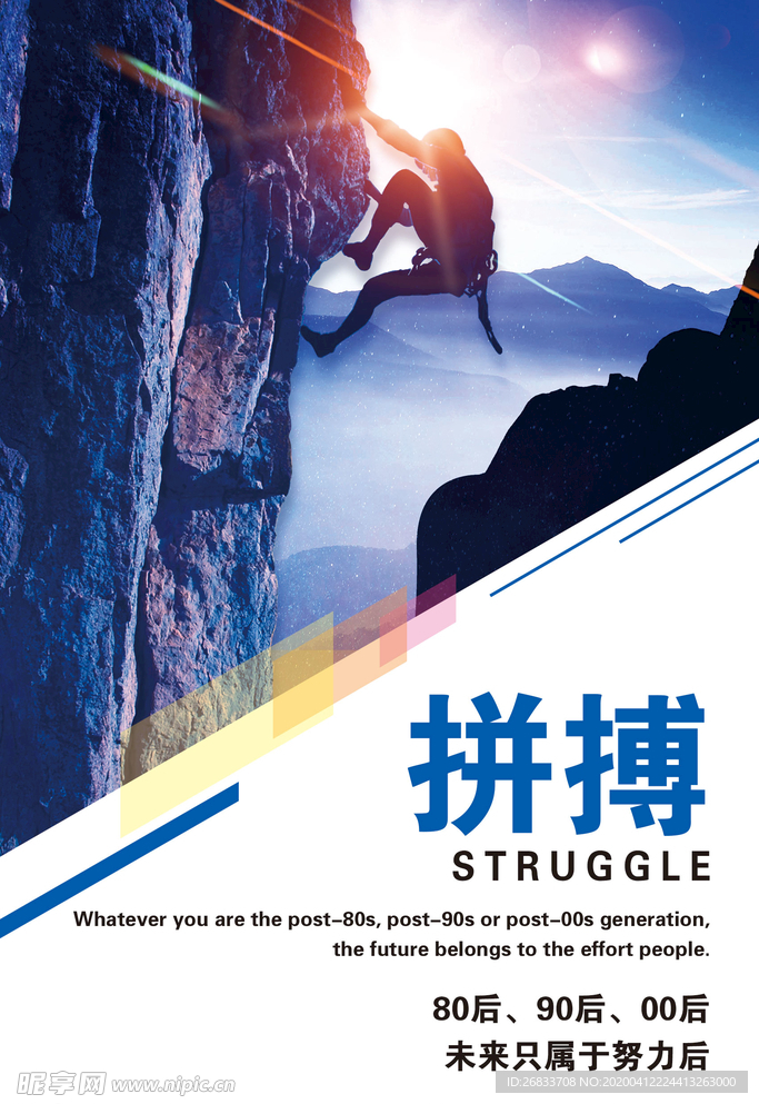 公司企业文化拼搏展板